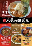 らーめん錦秋田本店メニュー