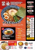 らーめん錦秋田本店メニュー