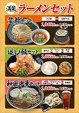 つけ麺屋焚節メニュー