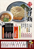 つけ麺屋焚節メニュー