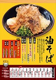 つけ麺屋焚節メニュー