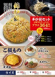 大館本店メニュー