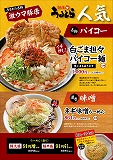 麺屋うるとら土崎メニュー