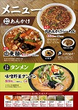 麺屋うるとら土崎メニュー