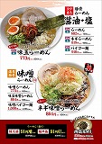 麺屋うるとら土崎メニュー