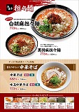 麺屋うるとら土崎メニュー