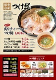 麺屋うるとら土崎メニュー