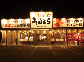 麺屋うるとら土崎