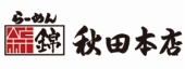 らーめん錦秋田本店